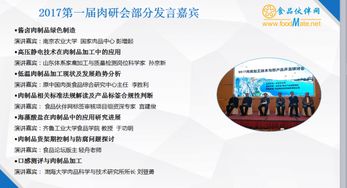 2018肉類加工與新產(chǎn)品開發(fā)技術(shù)研討會聚焦軟件開發(fā)創(chuàng)新